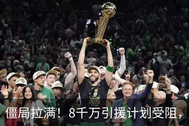 僵局拉满！8千万引援计划受阻，拉什福德8月底博弈能否逼服曼联？