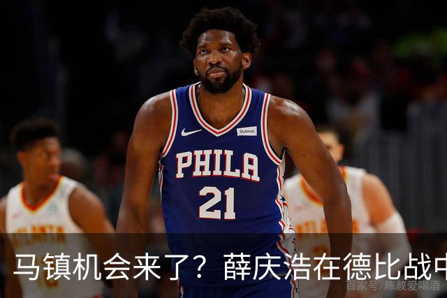 马镇机会来了？薛庆浩在德比战中状态平平或让他上位，以官宣为准