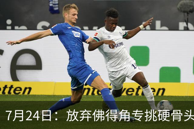 7月24日：放弃佛得角专挑硬骨头！国足9月重庆四场热身赛，全是硬仗